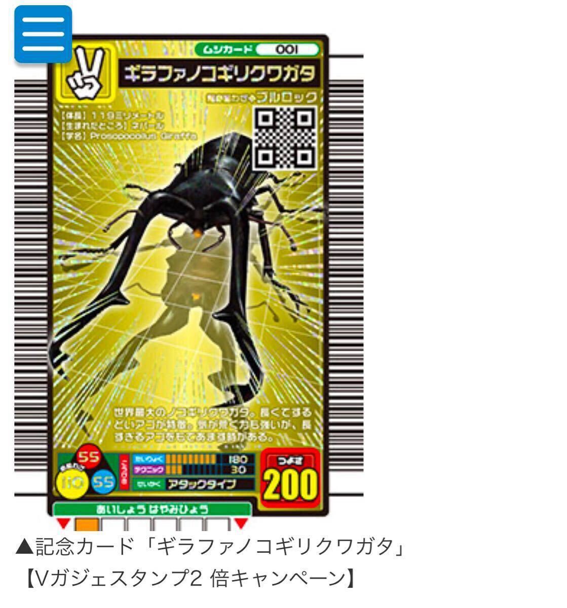 ムシキング ギラファノコギリクワガタ 220枚限定配布 当選品 ムシキング ギラファノコギリクワガタ 220枚限定配布 当選品