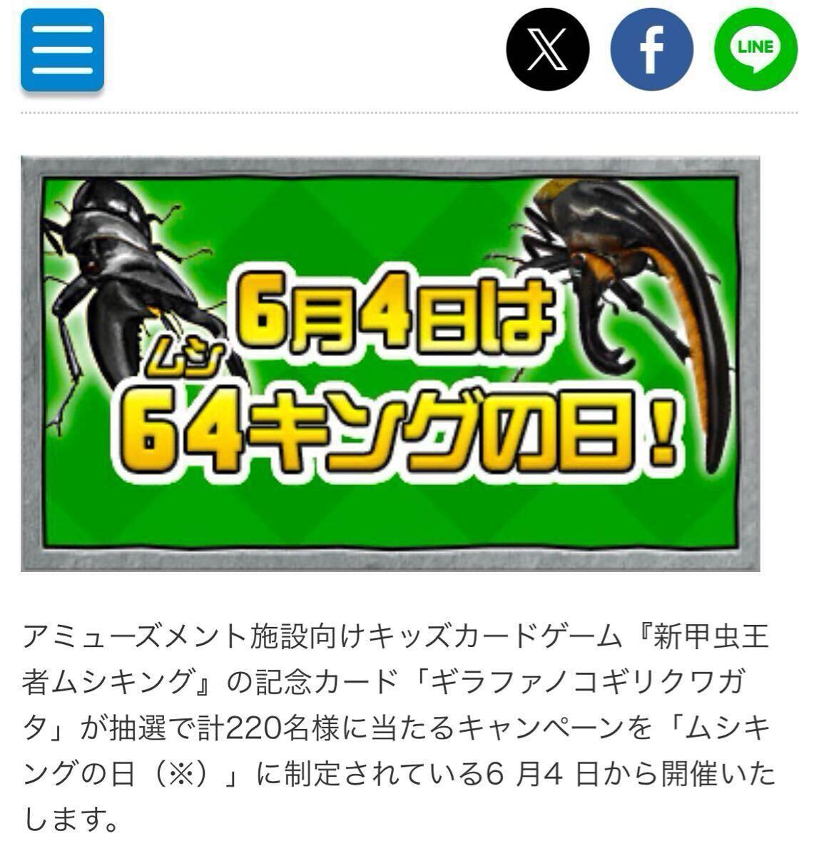ムシキング ギラファノコギリクワガタ 220枚限定配布 当選品 ムシキング ギラファノコギリクワガタ 220枚限定配布 当選品