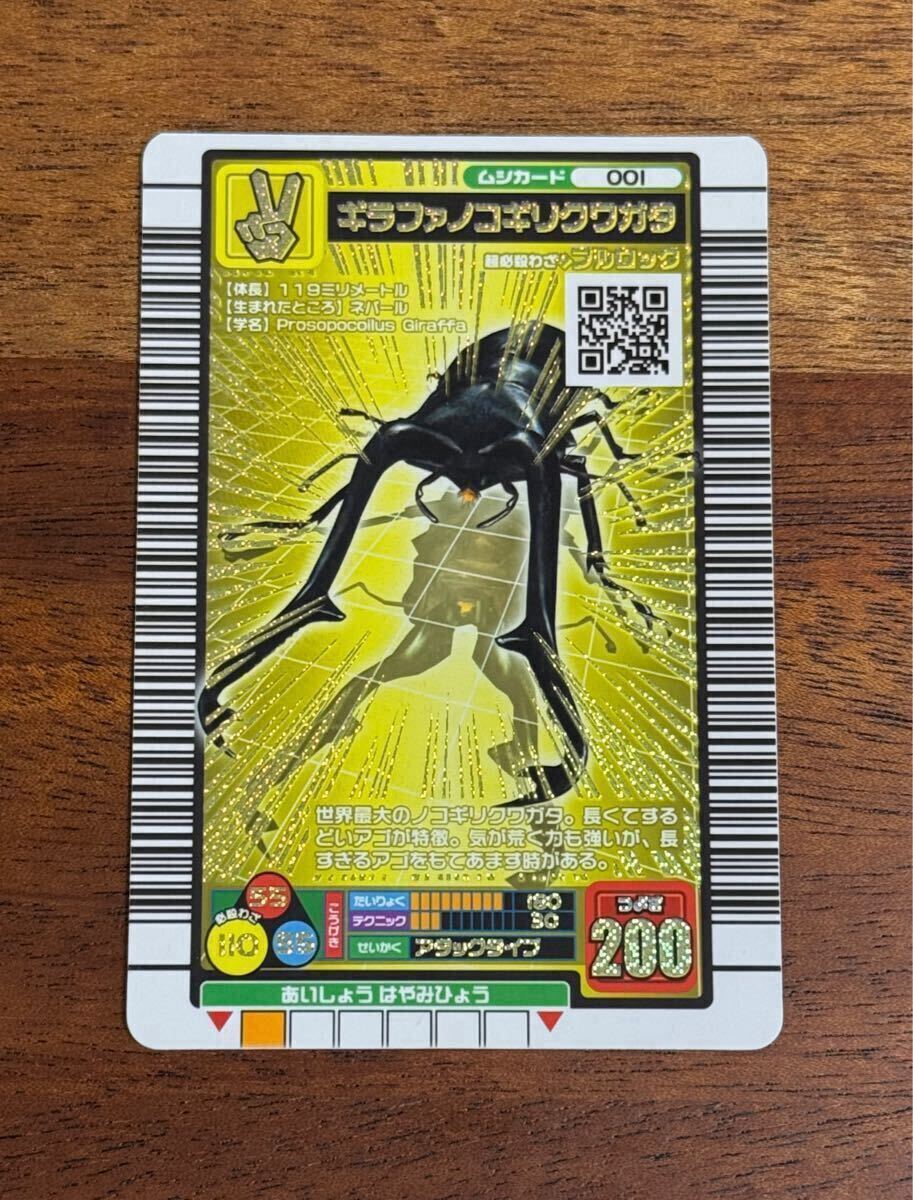 ムシキング ギラファノコギリクワガタ 220枚限定配布 当選品 ムシキング ギラファノコギリクワガタ 220枚限定配布 当選品