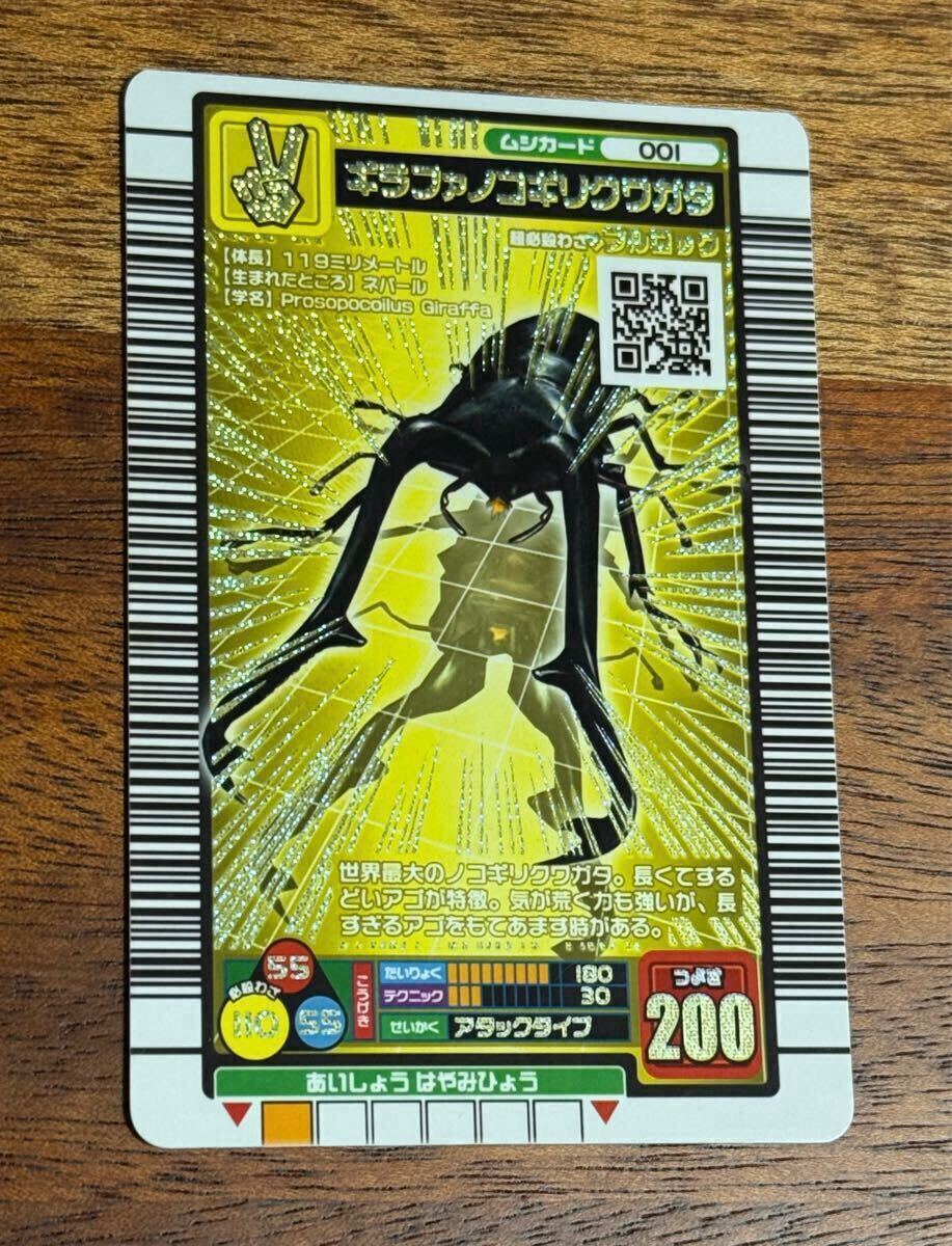 ムシキング ギラファノコギリクワガタ 220枚限定配布 当選品 ムシキング ギラファノコギリクワガタ 220枚限定配布 当選品