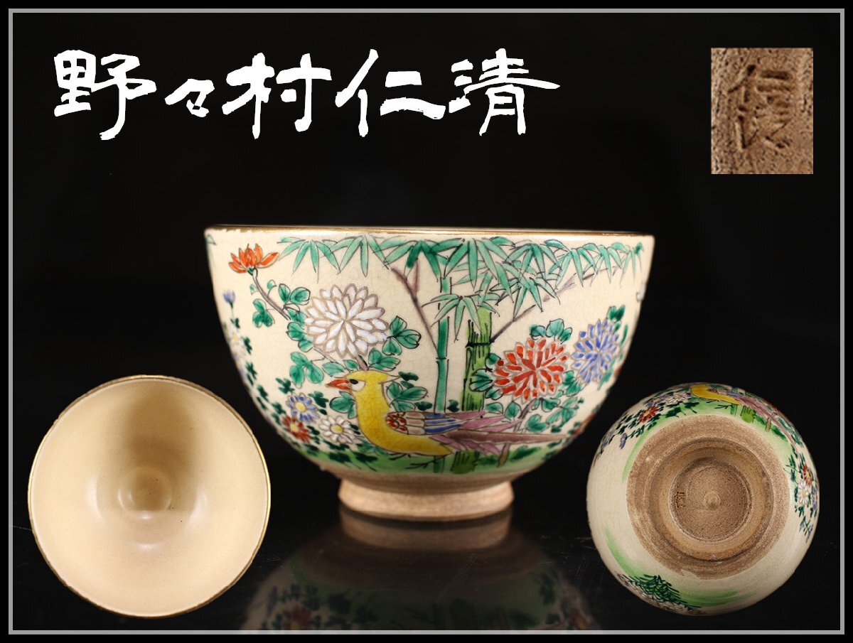 Gojyo 野々村仁清作 色絵格子文扇形香合 時代箱二重箱 V R6219 i-img1200x905-