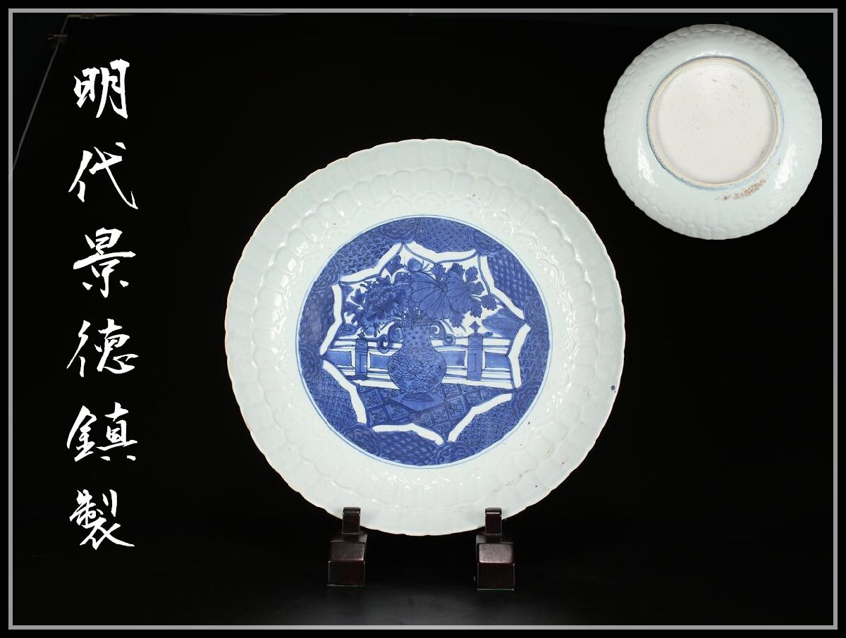 吉】CD036 唐物 明代景徳鎮製 青花 大皿 径34.8箱付 本物 吉】CD036 唐物 明代景徳鎮製 青花 大皿 径34.8箱付 本物