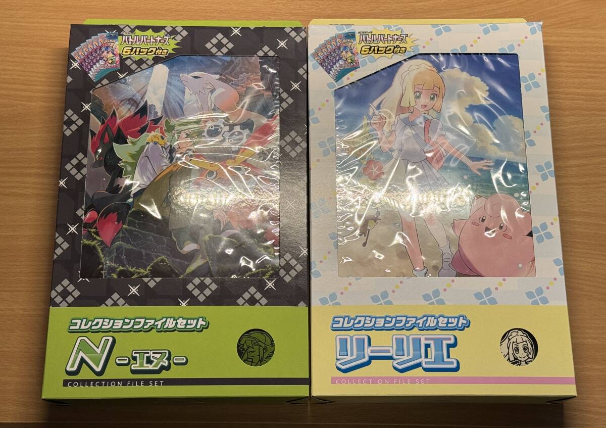 新品未開封 コレクションファイルセット リーリエ Nエヌ 2個 新品未開封 コレクションファイルセット リーリエ Nエヌ 2個