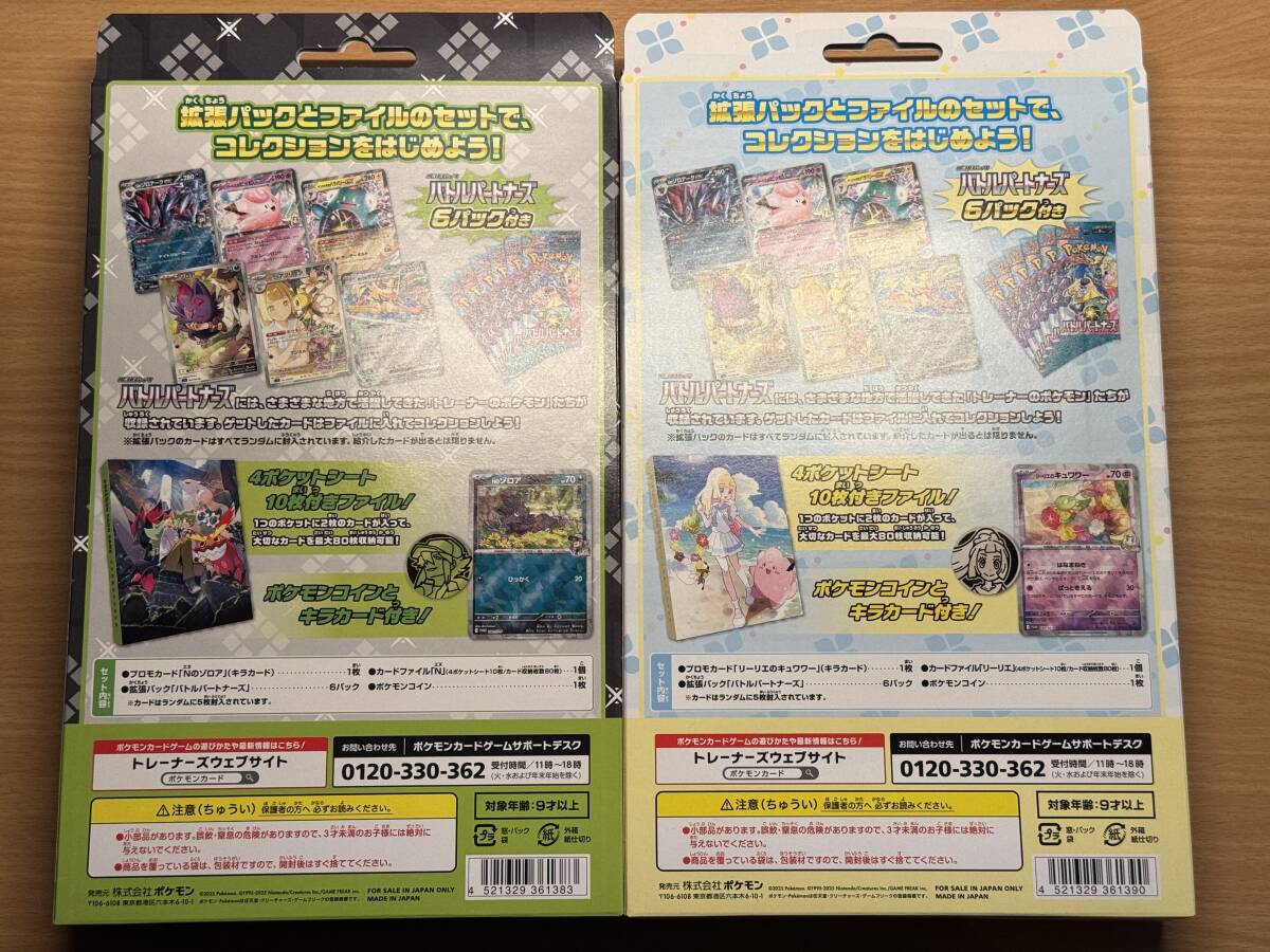 新品未開封 コレクションファイルセット リーリエ Nエヌ 2個 新品未開封 コレクションファイルセット リーリエ Nエヌ 2個