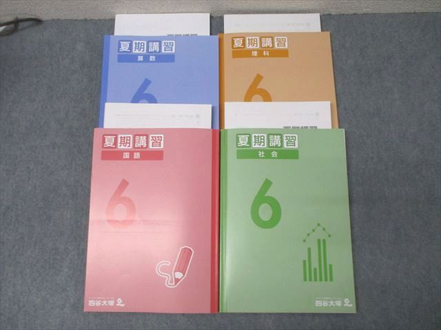 FA25-131 四谷大塚 6年生 予習シリーズ 夏期講習 国語/算数/理科/社会 340712-1 テキストセット 状態良多数 2021 計4冊 068L2D