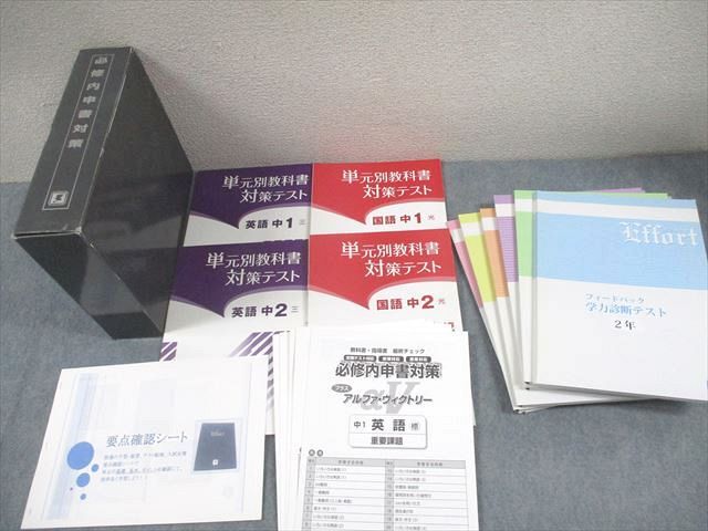 FA11-181 Gys 中1/2 必修内申書対策 単元別教科書対策テスト 等 英語/数学/国語 080L4D