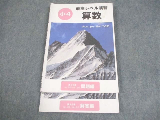 FA11-008 希学園 小4 最高レベル演習 算数 第3分冊 問題/解答編 2019A 013m2D