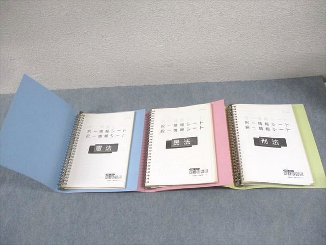 FA12-048 伊藤真の司法試験塾 司法試験 択一情報シート 憲法/民法/刑法 計3冊 072M4D