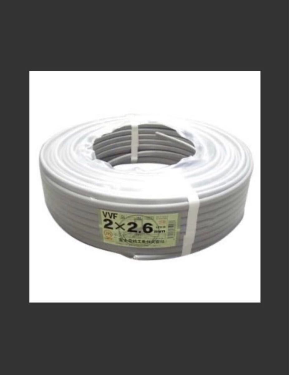 VVF2.6×2 15m 切り売り 送料無料 電線 電線 VVF2.6×2 15m 切り売り 送料無料 電線 電線