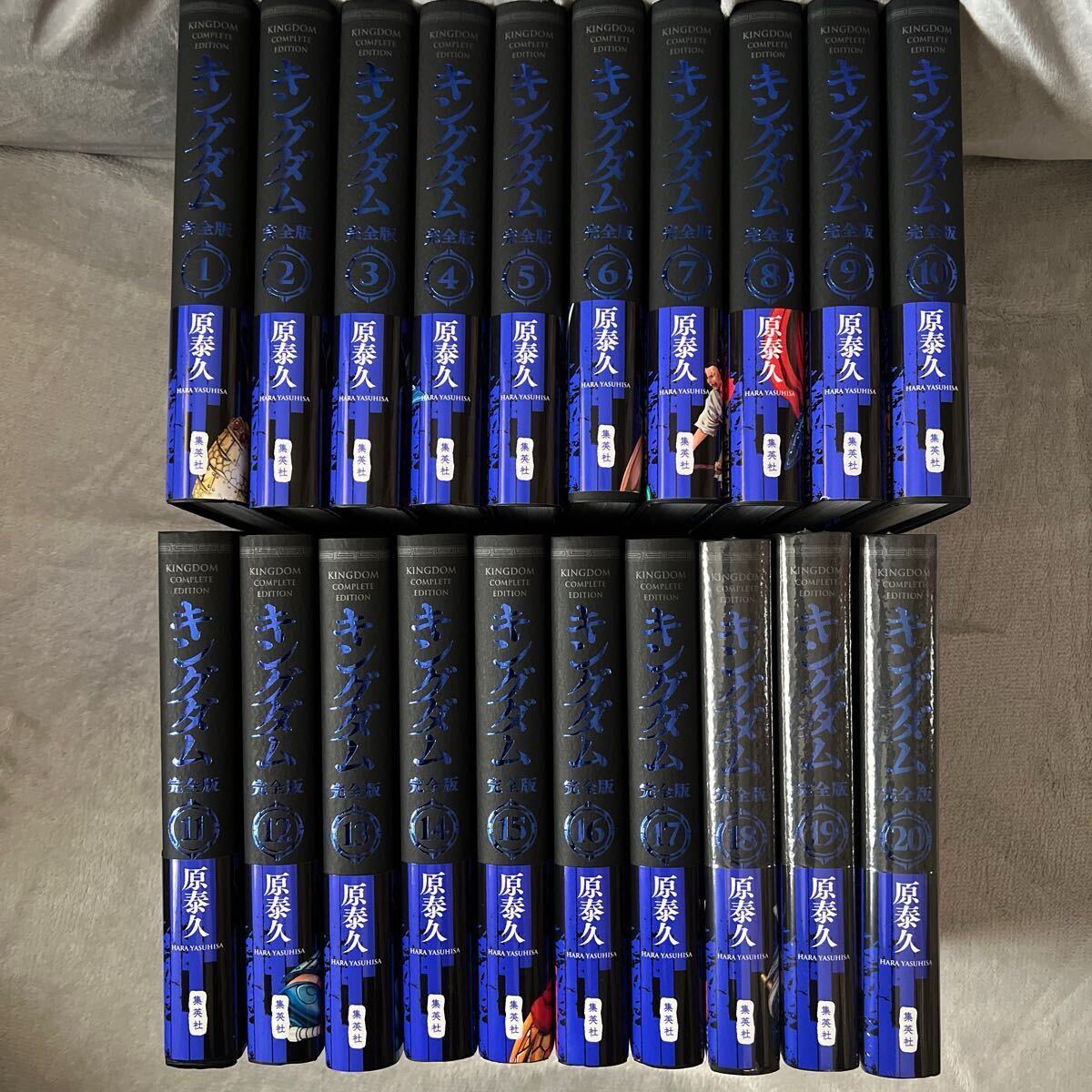 キングダム　完全版　全２０巻