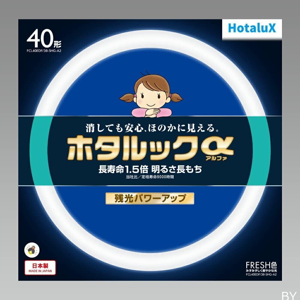 ホタルクス HotaluX丸形蛍光灯(FCL) ホタルックα 40形 FRESH色 (昼光色タイプ)FCL40EDF/38-SHG