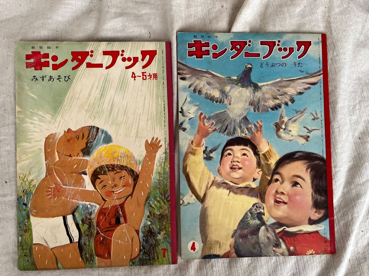 ○ キンダーブック 昭和30年〜40年代 まとめ 22冊セット 武井 ○ キンダーブック 昭和30年〜40年代 まとめ 22冊セット 武井