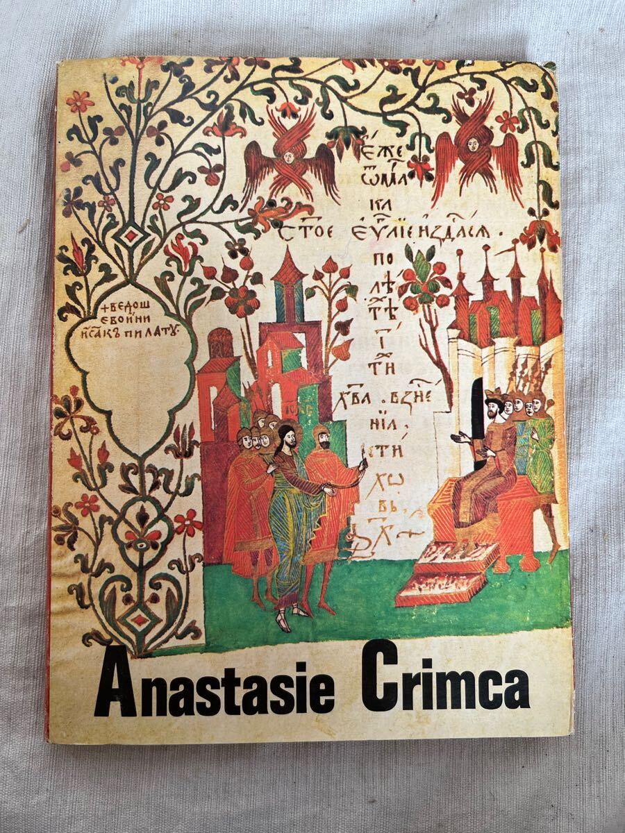 ● アナスタシエ・クリムカ(Anastasie Crimca) manuscris 写本 ルーマニア 洋書 教会 ルーマニア語 古書 古本 1972年発行