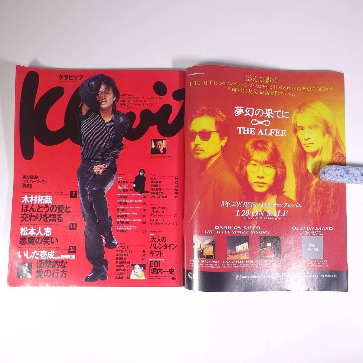 Klavitz クラビッツ 第1号 1995/2 ソニーマガジンズ 雑誌 芸能人 Klavitz クラビッツ 第1号 1995/2 ソニーマガジンズ 雑誌 芸能人