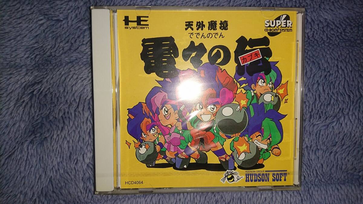 Amazon.co.jp: PCエンジン 天外魔境 電々の伝 カブキ伝 (SUPER