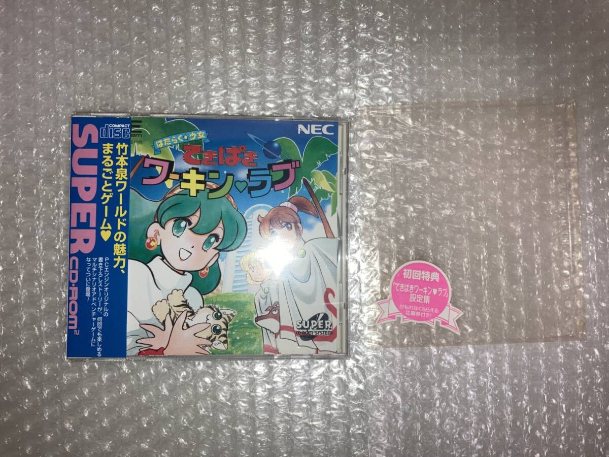 から厳選した はたらく☆少女 てきぱきワーキンラブ(スーパーCD から厳選した はたらく☆少女 てきぱきワーキンラブ(スーパーCD