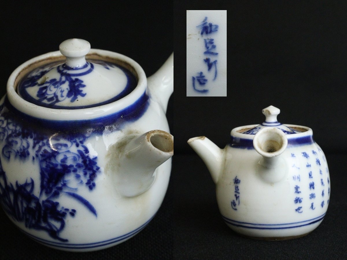 TB526染付 横手急須 約87g◇うぶだし/小ぶり/在銘/京焼?/漢詩 TB526染付 横手急須 約87g◇うぶだし/小ぶり/在銘/京焼?/漢詩