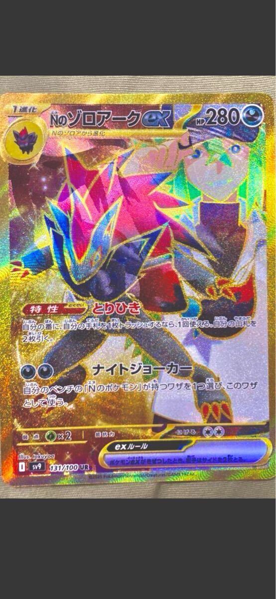 Nのゾロアーク ex UR エラーカード バトルパートナーズ 初版 美 Nのゾロアーク ex UR エラーカード バトルパートナーズ 初版 美