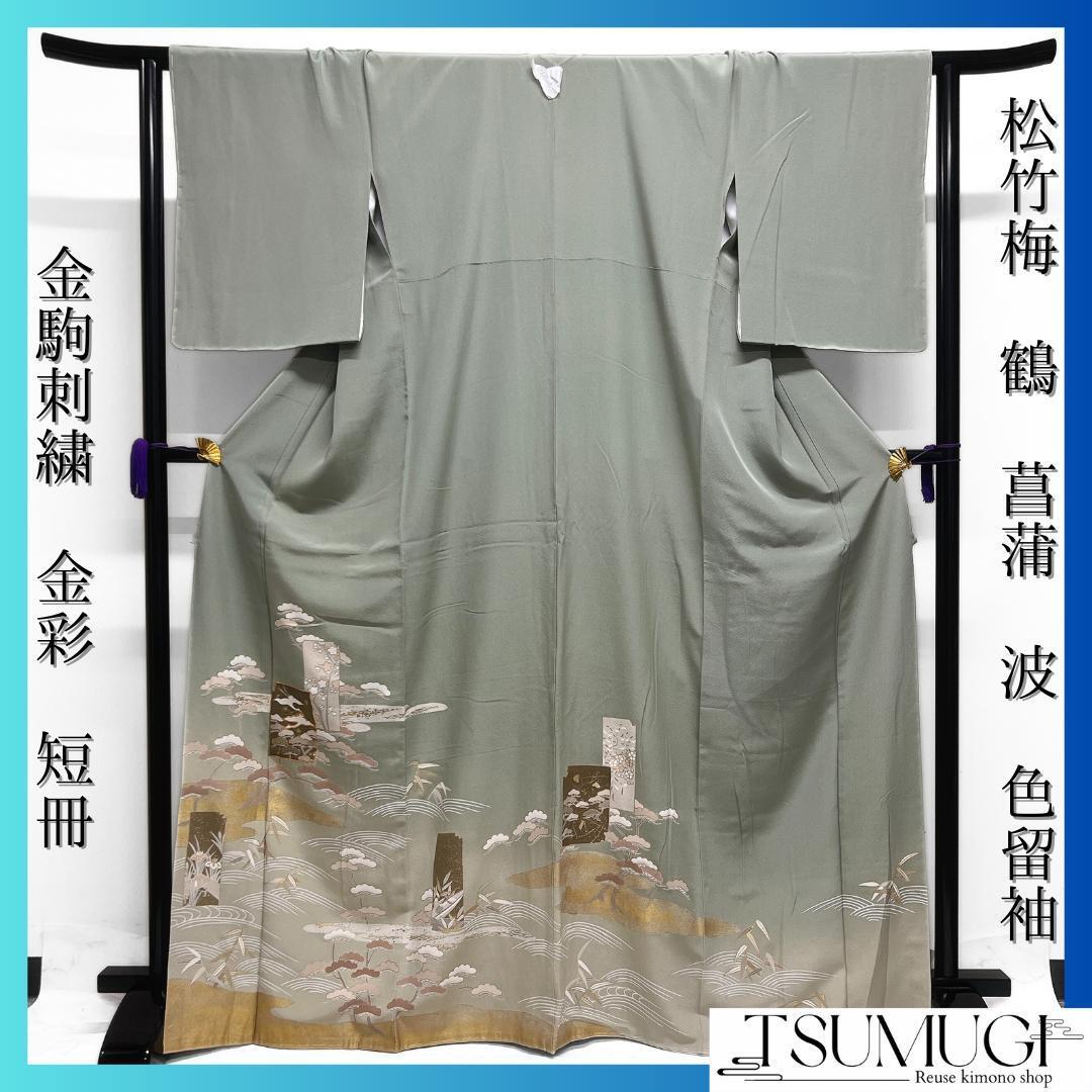 色留袖菱金彩扇鶴桜菊牡丹菖蒲百合松竹梅着物114a d 色留袖菱金彩扇鶴桜菊牡丹菖蒲百合松竹梅着物114a d