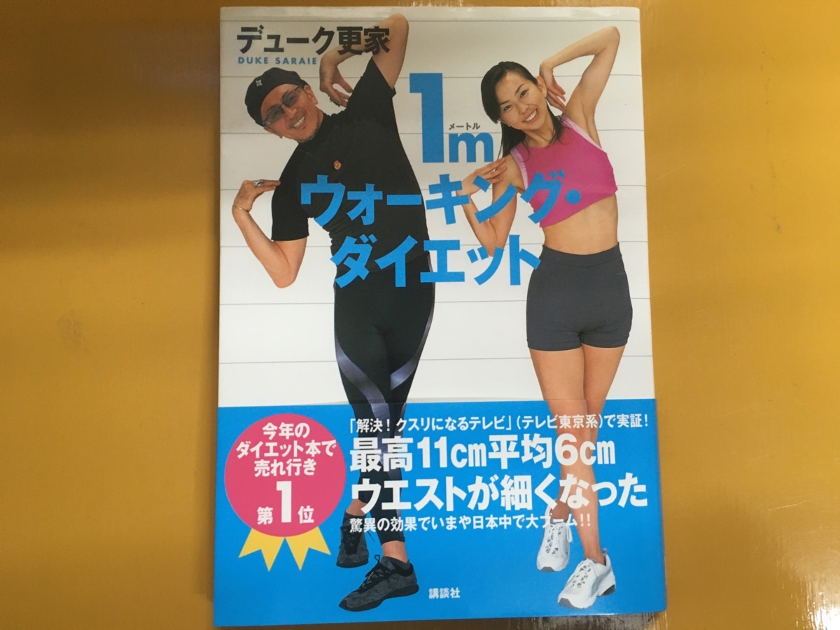 BK-B138 1m ходьба * диета Duke . дом диетическая книга . лет 1 ранг . регистрация 