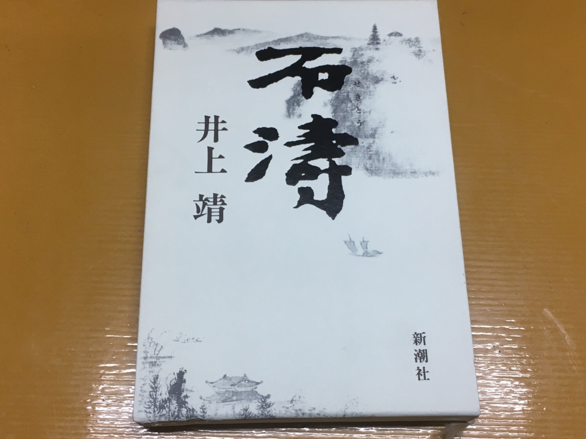 BK-B226 камень . Inoue Yasushi 5 произведение ... BK-B226 камень . Inoue Yasushi 5 произведение ...