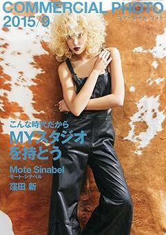 COMMERCIAL PHOTO (コマーシャル?フォト) 2015年 09月號 10111833-45673