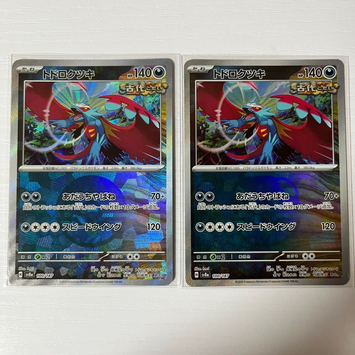 マスターボール トドロクツキ テラスタルフェス sv8a ポケモンカード ポケカ マスボ モンボ