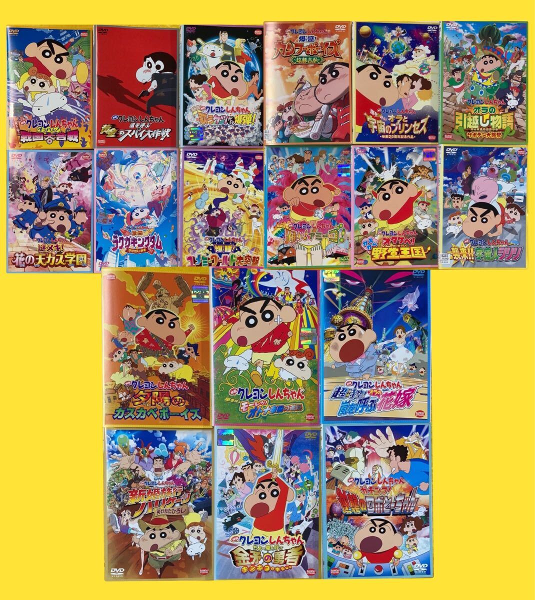 クレヨンしんちゃん 劇場版 シリーズ18巻セット 管理番号30745 DVD レンタル落ち アニメ 映画