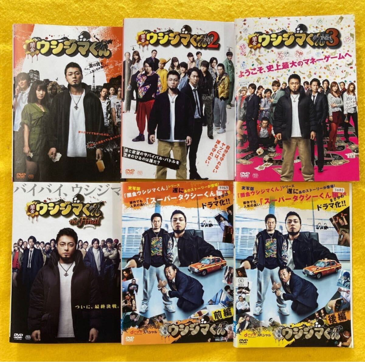 ★ 闇金 ウシジマくん シリーズ6巻セット 管理番号30356 DVD レンタル落ち 実写版 山田孝之 映画 ★ 闇金 ウシジマくん シリーズ6巻セット 管理番号30356 DVD レンタル落ち 実写版 山田孝之 映画