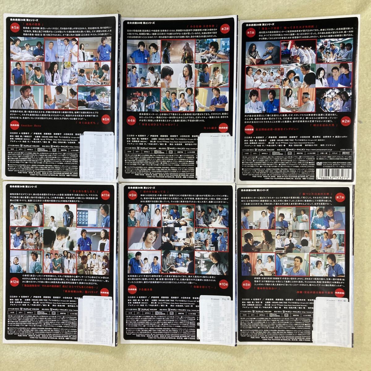 救命病棟24時 第2シリーズ 6巻全巻セット 管理番号12002 DVD レンタル落ち 国内ドラマ 江口洋介 松雪泰子 救命病棟24時 第2シリーズ 6巻全巻セット 管理番号12002 DVD レンタル落ち 国内ドラマ 江口洋介 松雪泰子