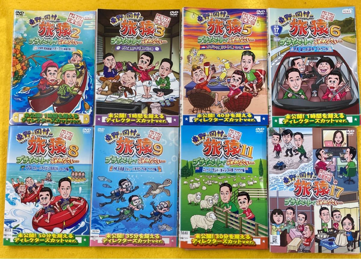 旅猿シリーズ 海外編 DVDセット33本セット 貴重 東野・岡村の旅猿 シリーズ 2・3・5・6・8・9・11・17 全38巻