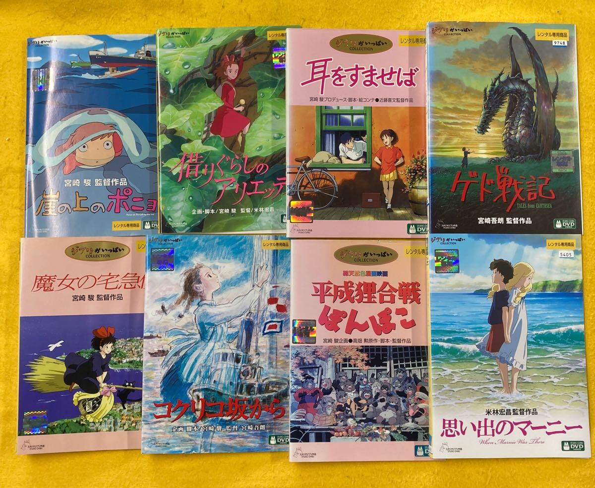 ジブリ 作品シリーズ8巻セット 管理番号30645 DVD レンタル落ち ジブリ 作品シリーズ8巻セット 管理番号30645 DVD レンタル落ち