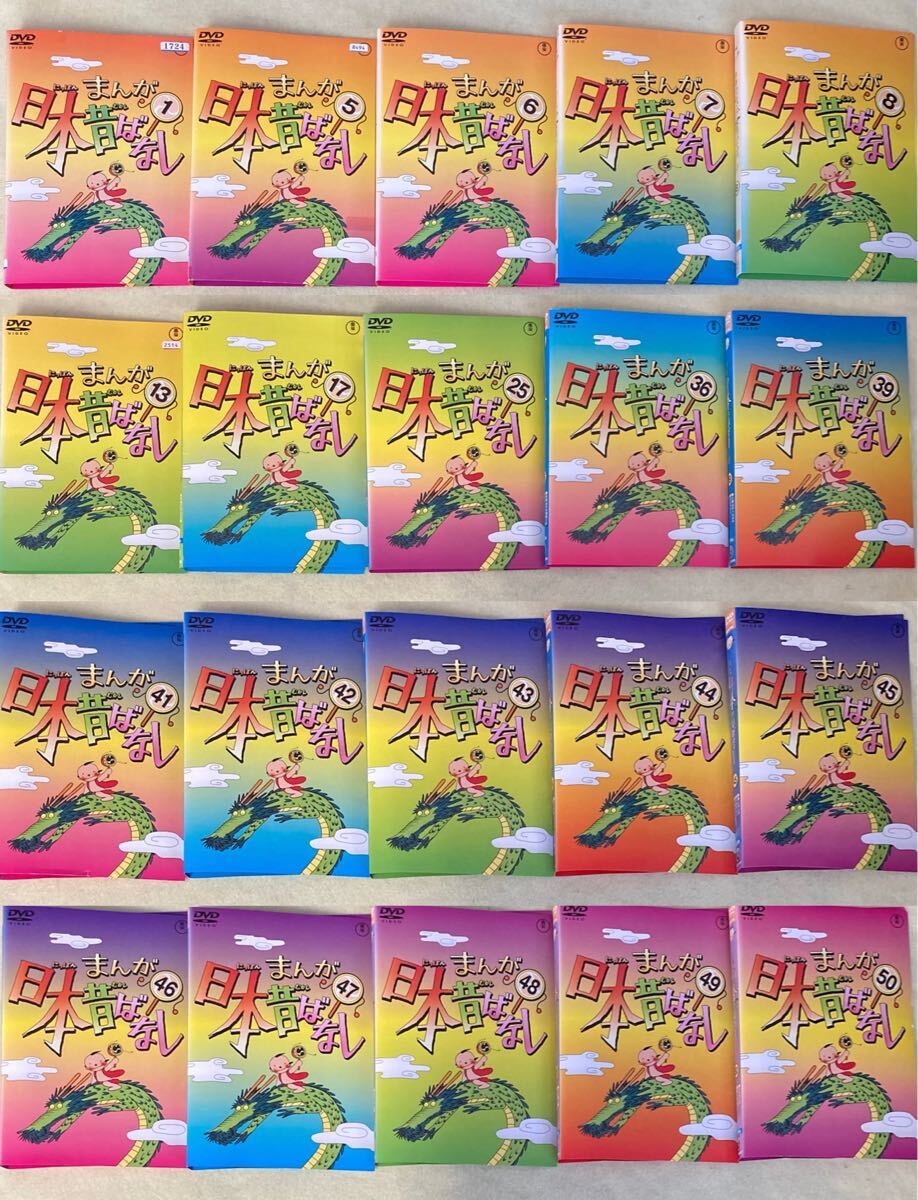まんが日本昔ばなし 20巻(vol.1, 5〜8, 13, 17, 25, 36, 39, 41〜50) 管理番号12032 DVD レンタル落ち アニメ