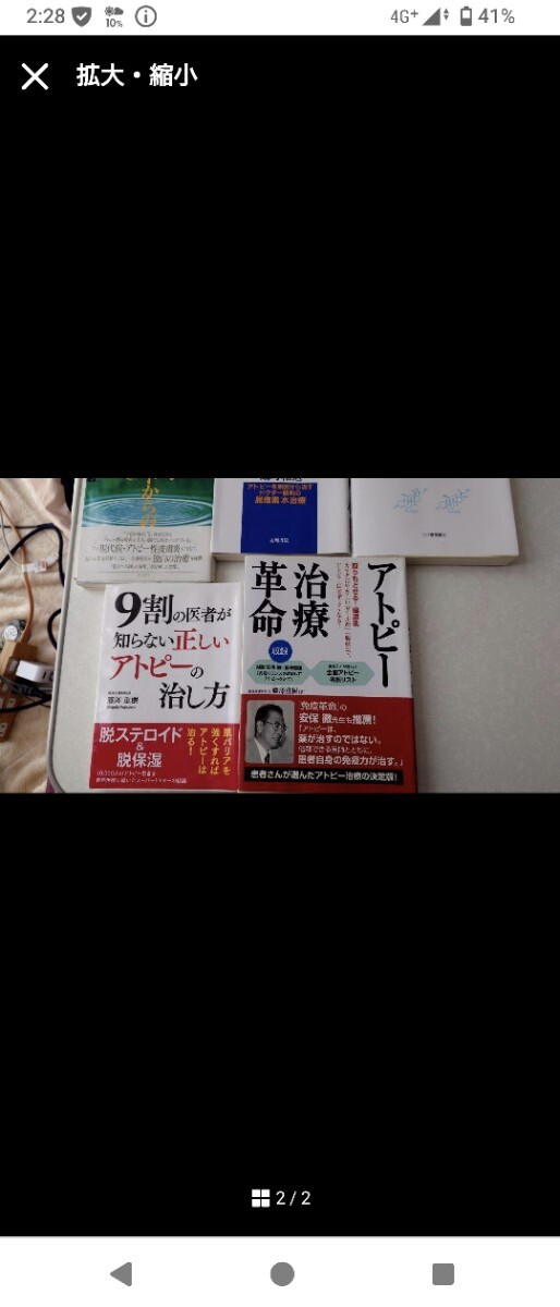アトピー　脱ステロイド　本　5冊　まとめ売り！