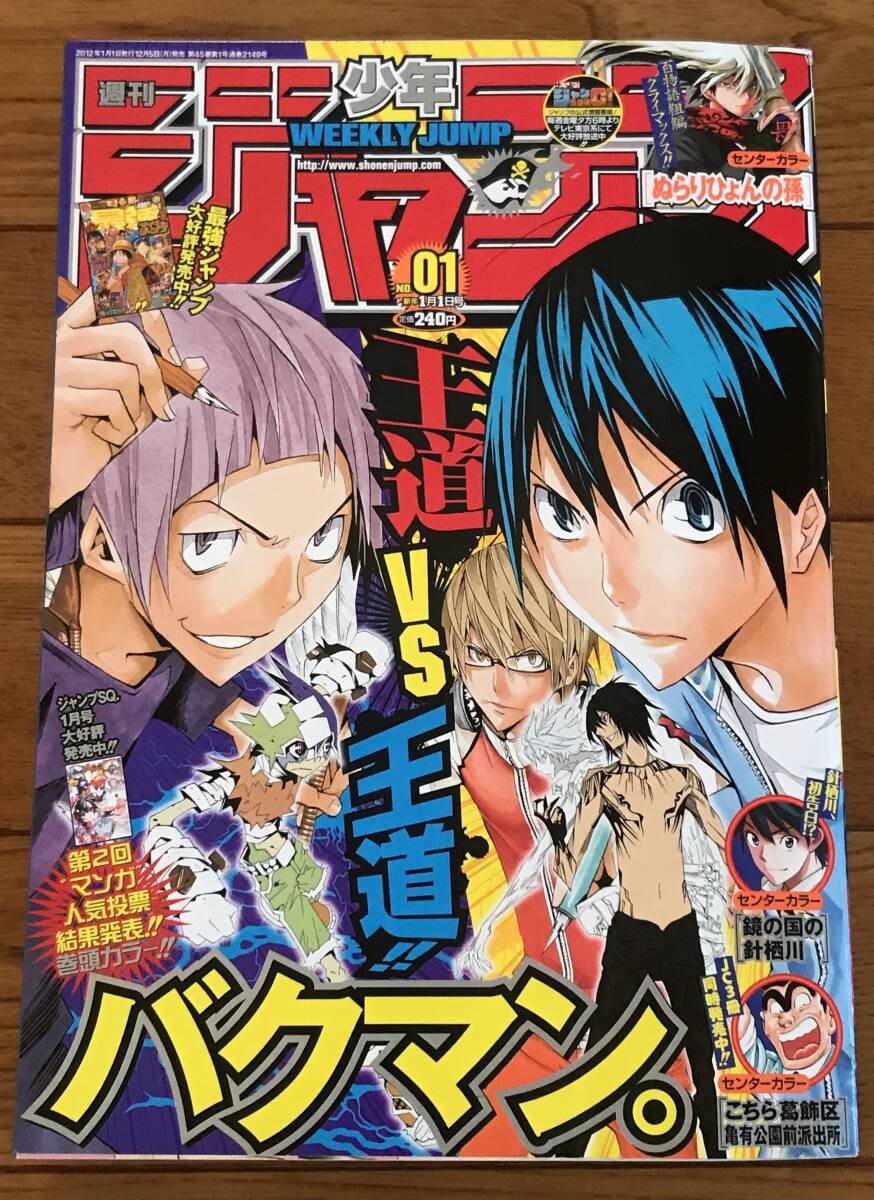 週刊少年ジャンプ 2012年 1〜52巻 48冊(少年ジャンプ)|売買され 週刊少年ジャンプ 2012年 1〜52巻 48冊(少年ジャンプ)|売買され