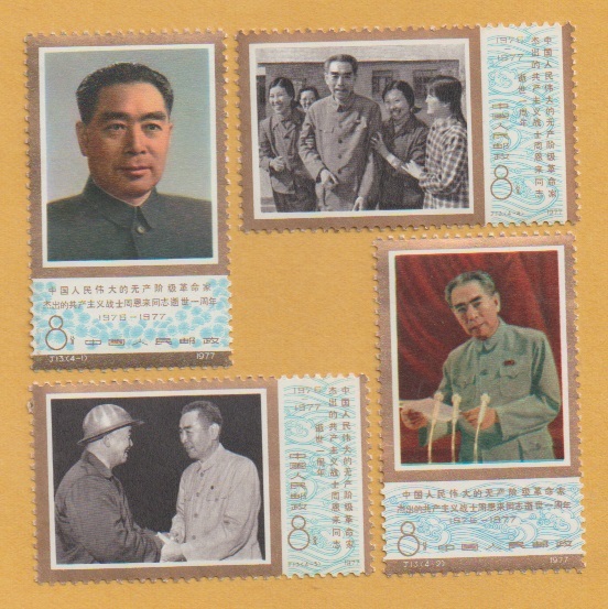 女性に人気！ ○【中国切手】 未使用 1977年 周恩来同志死去1周年（4種完） コレクション
