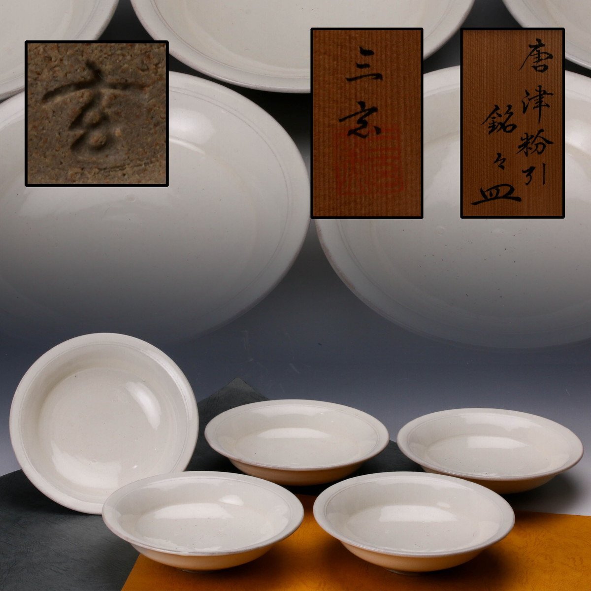 ファッション 三玄窯 朝鮮唐津水指 共箱 短 中里重利 工芸品 ファッション 三玄窯 朝鮮唐津水指 共箱 短 中里重利 工芸品