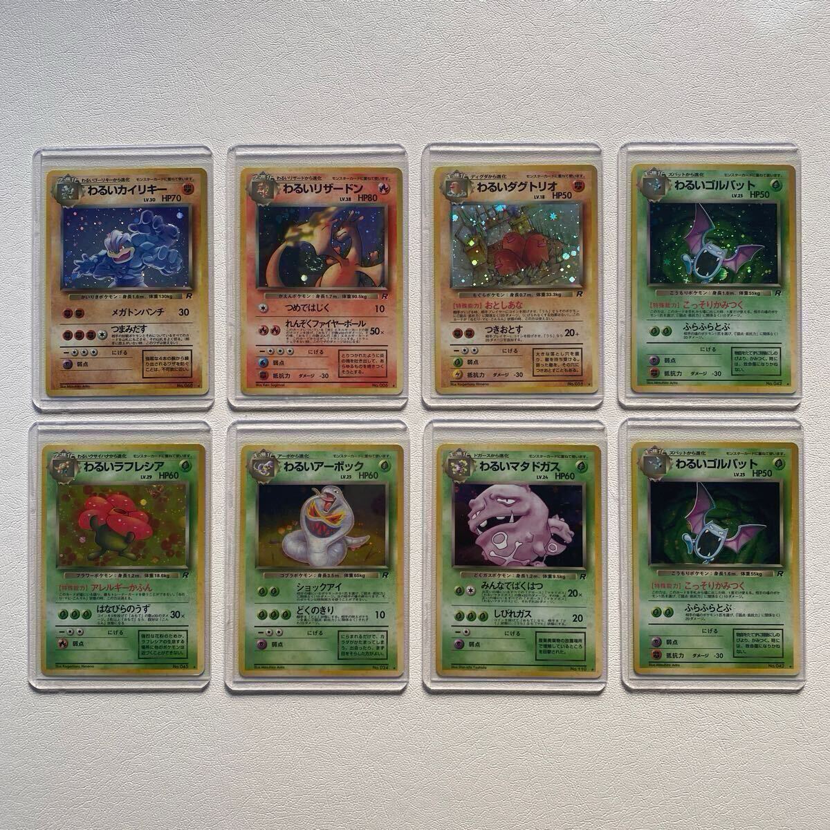 ポケモンカード　旧裏　わるい系　8枚セット