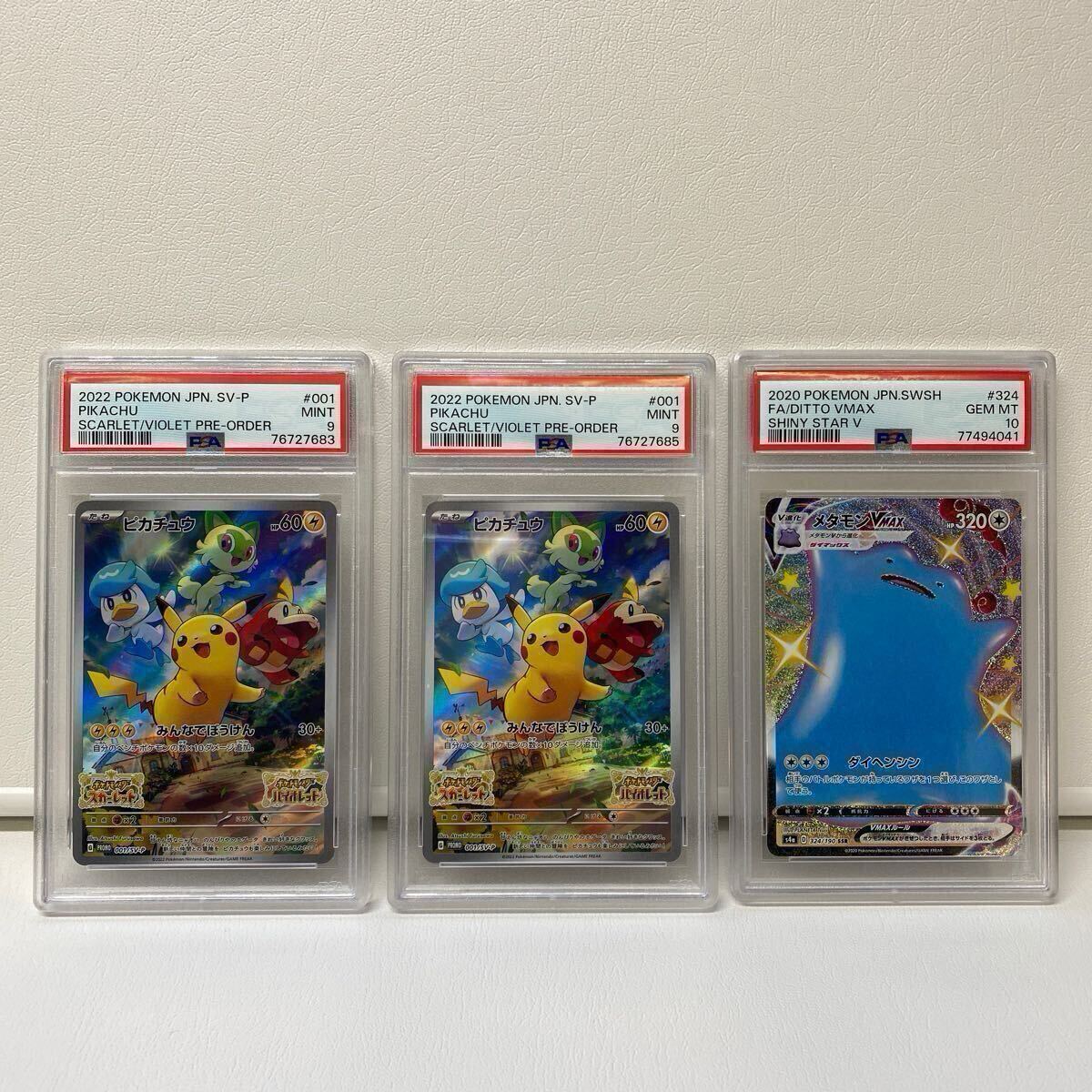ポケモンカード　PSA 3枚セット