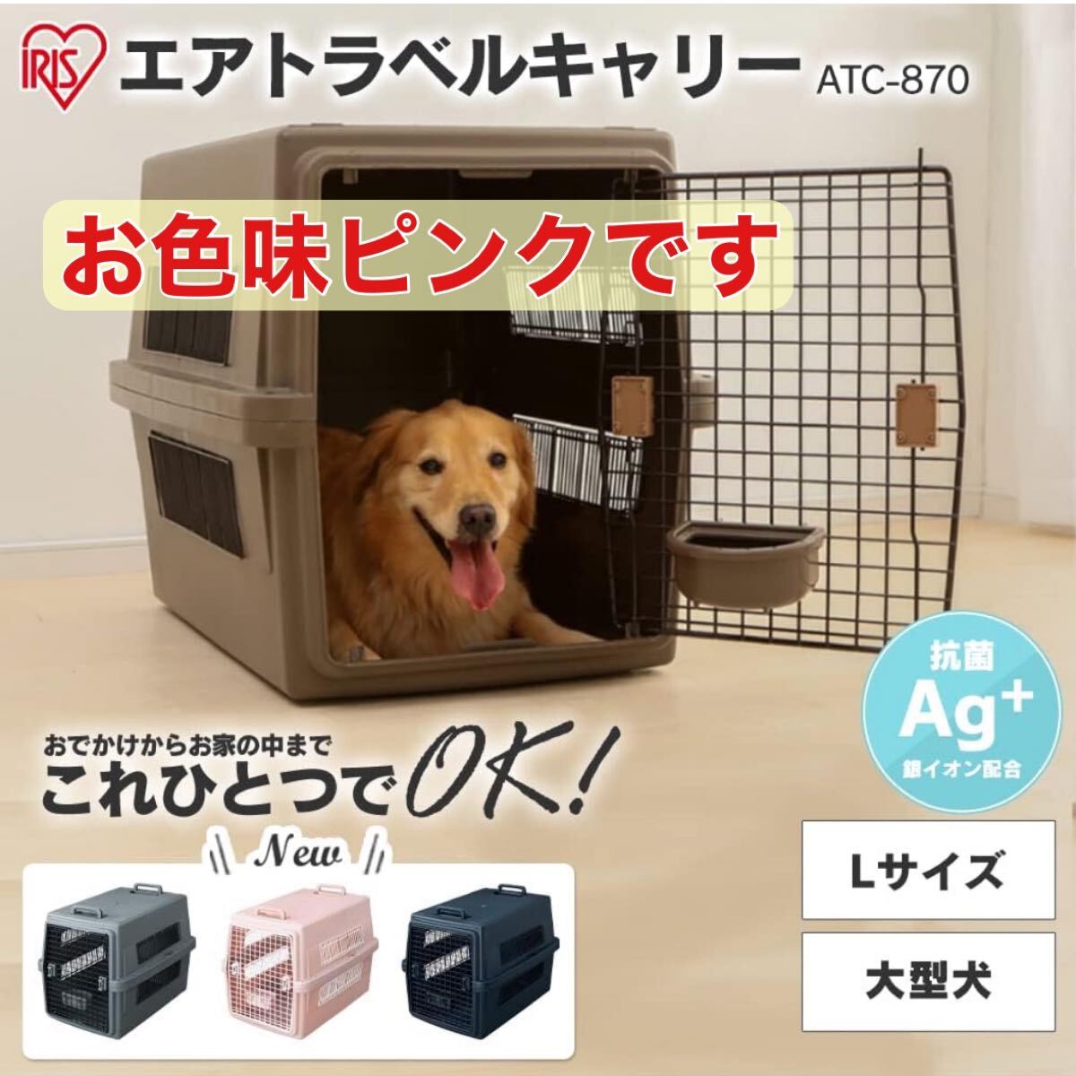 ほぼ未使用値段交渉不可 アイリスオーヤマエアトラベルキャリー ピンク Lサイズ ペットキャリーバッグ