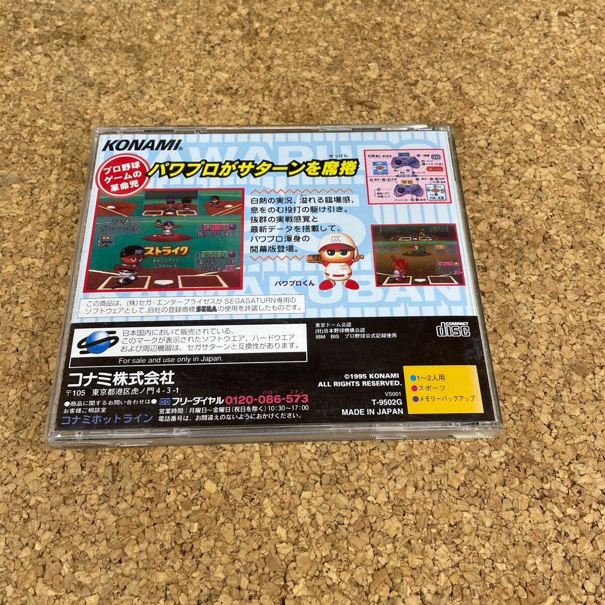 658 セガ サターン 実況パワフルプロ野球'95 開(kāi)幕版