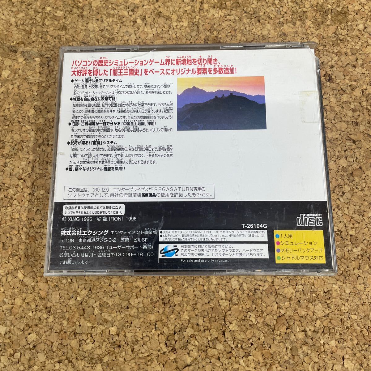771 Sega Saturn SS. дракон три страна ....... san .....