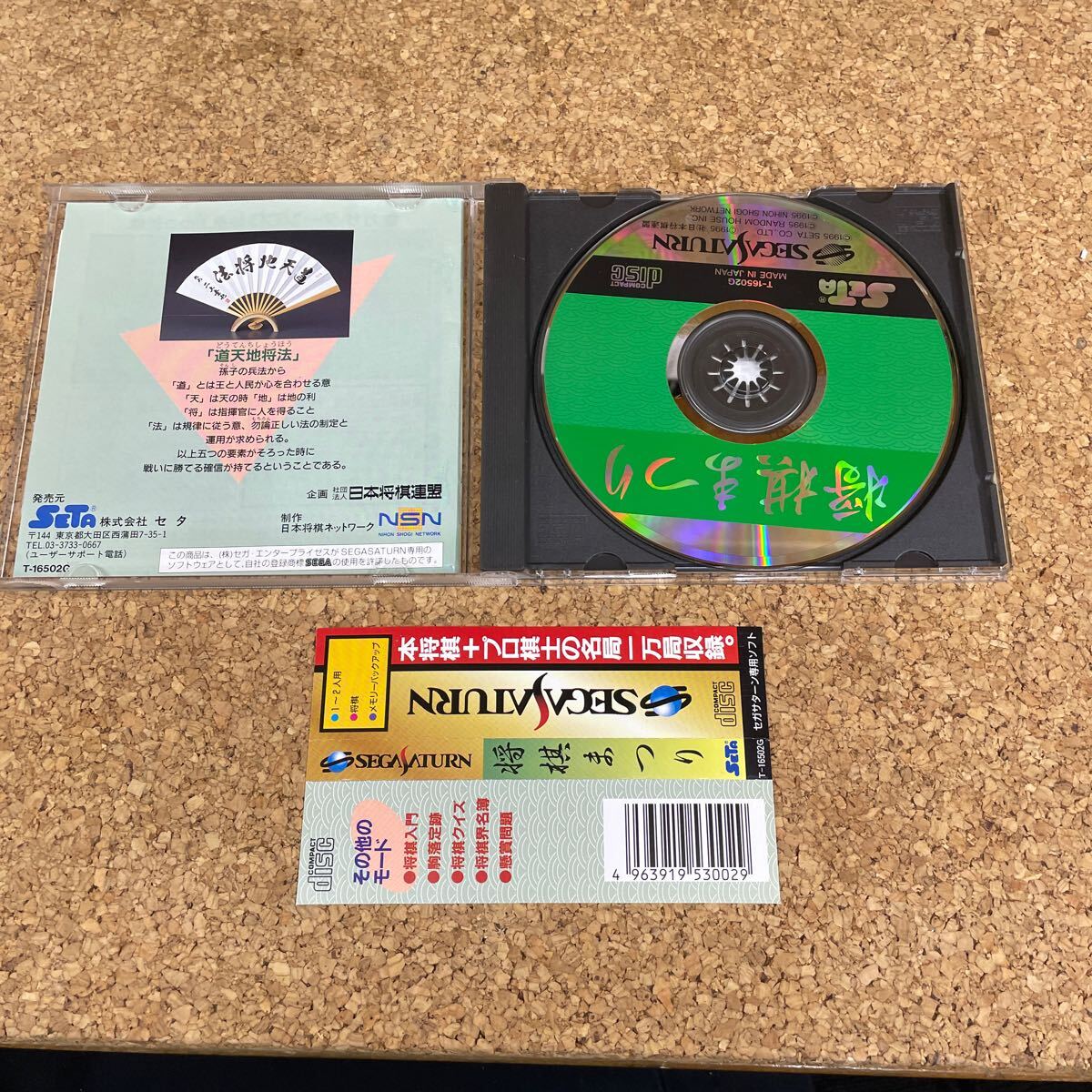 808 セガ サターン 將棋まつり