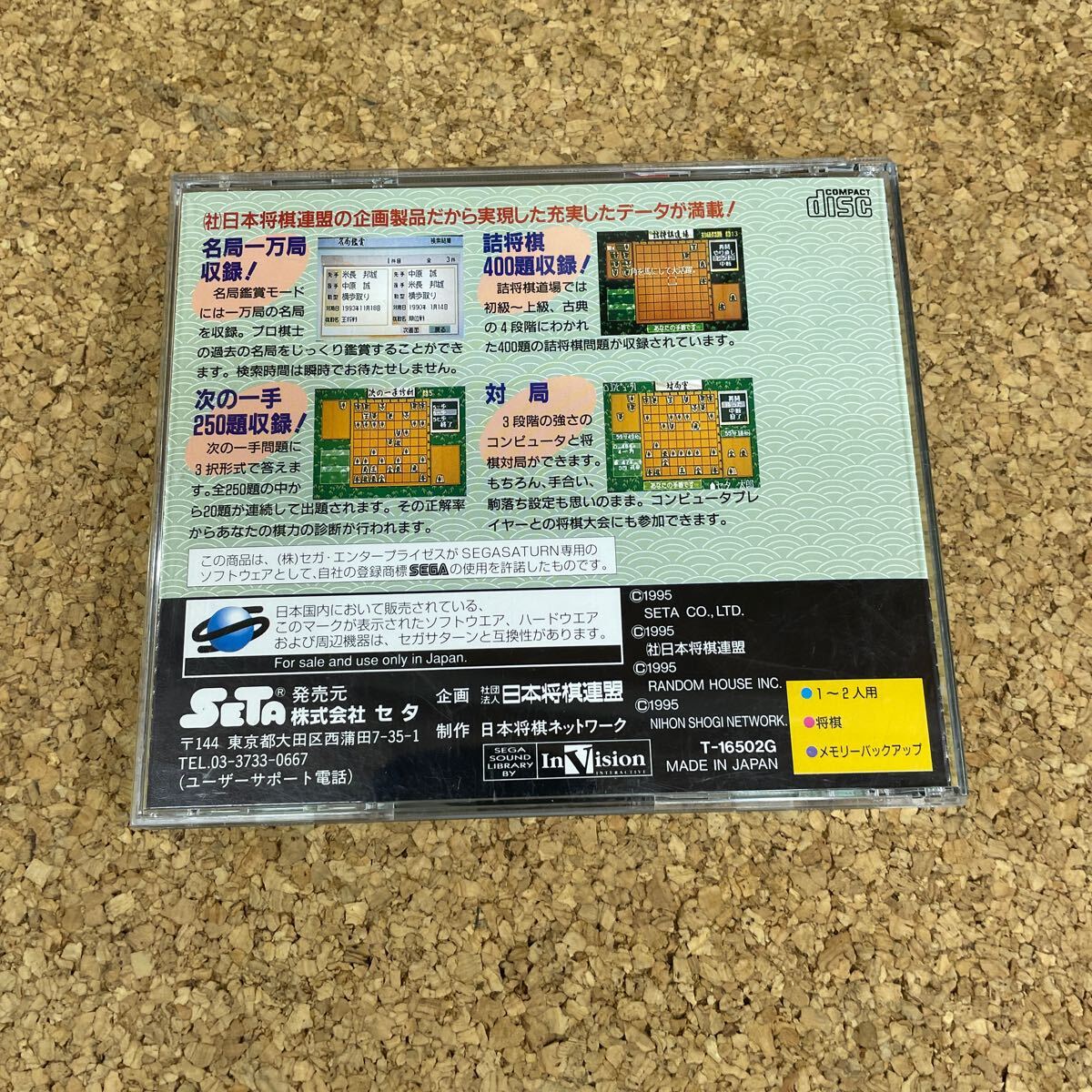 808 セガ サターン 將棋まつり