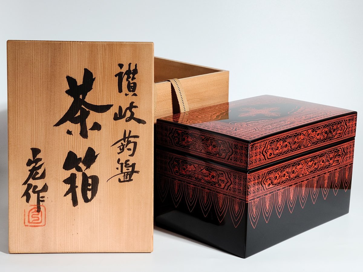 宇】2550 讃岐漆芸 蒟醤 優しい 茶箱 茶道具入 共箱 茶道具 宇】2550 讃岐漆芸 蒟醤 優しい 茶箱 茶道具入 共箱 茶道具