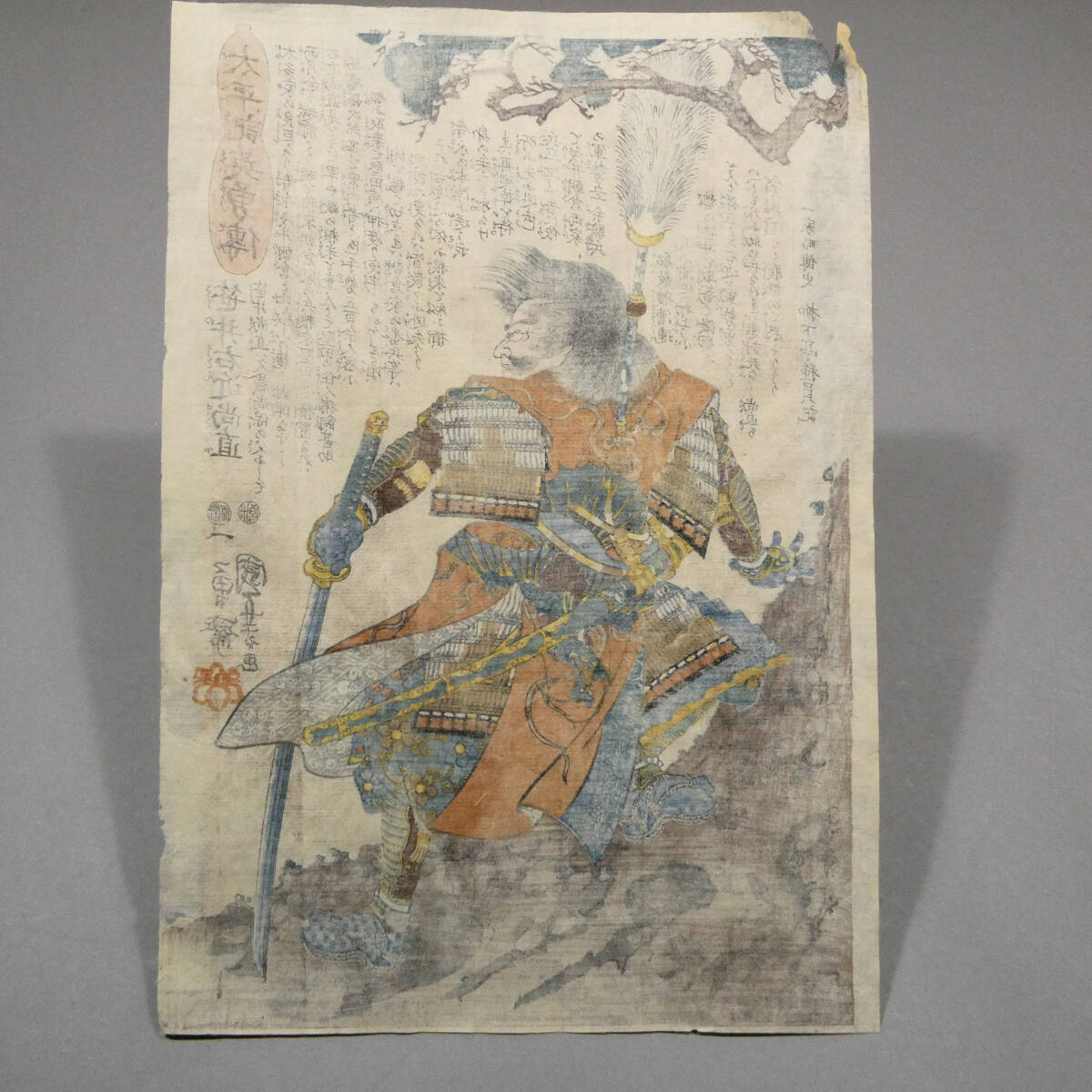 歌川国芳◇武者絵◇江戸時代 木版浮世絵◇「太平記英勇伝 笹井 歌川国芳◇武者絵◇江戸時代 木版浮世絵◇「太平記英勇伝 笹井