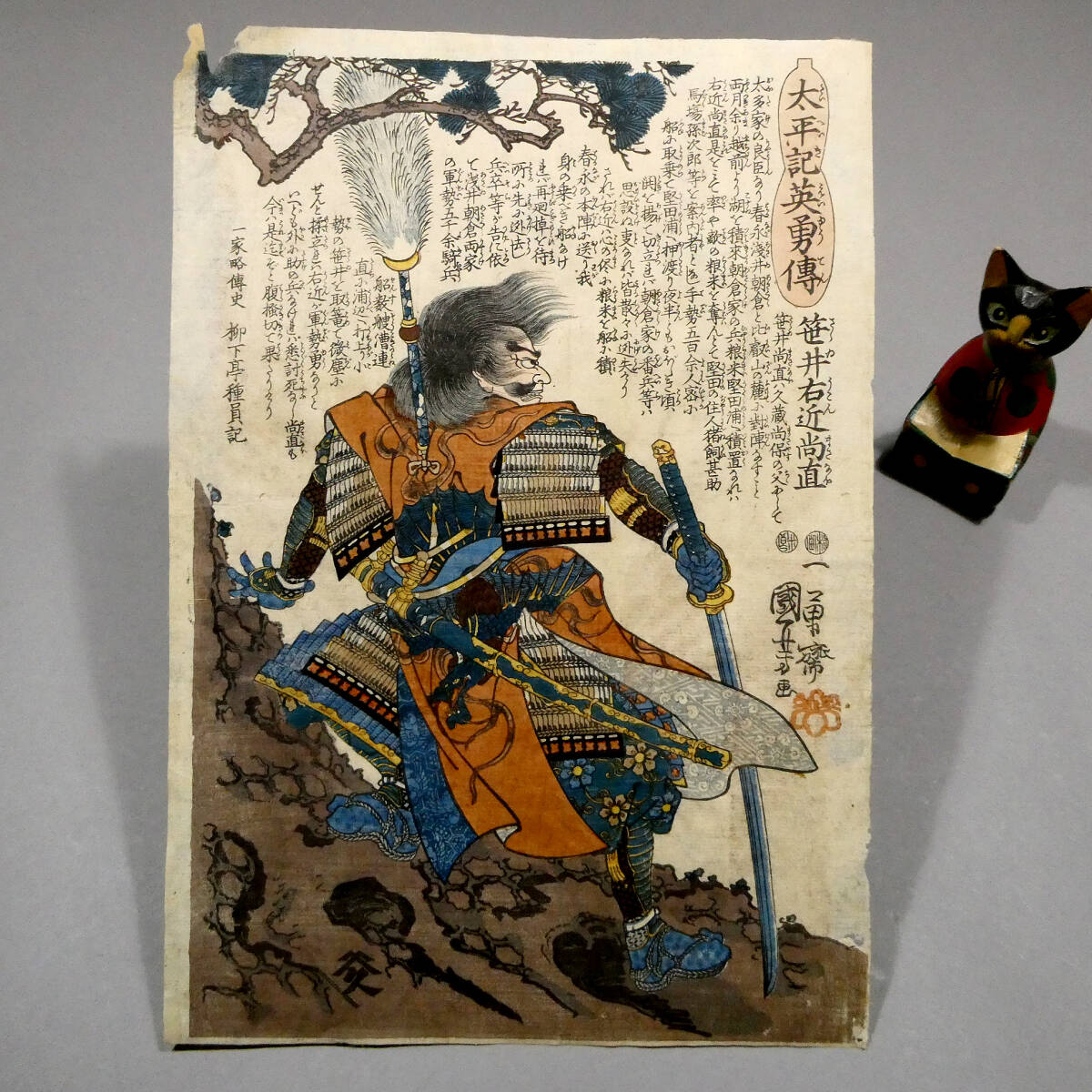 歌川国芳◇武者絵◇江戸時代 木版浮世絵◇「太平記英勇伝 笹井 歌川国芳◇武者絵◇江戸時代 木版浮世絵◇「太平記英勇伝 笹井