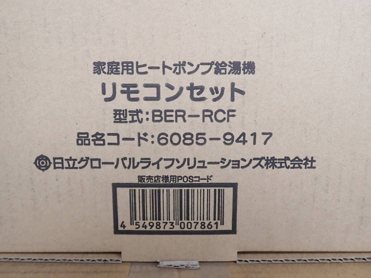 A1 未使用 日立 エコキュート 460L フルオート 薄型タンク A1 未使用 日立 エコキュート 460L フルオート 薄型タンク