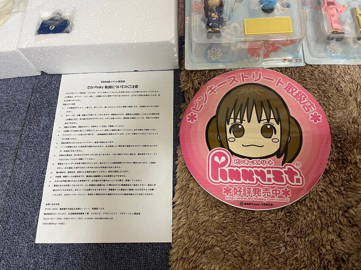 ピンキーストーリー でかPinky 2体 セット 2004 イベント 限定品 当時物 2004 でかピンキー でかPinky よしこ 萌 ピンキー