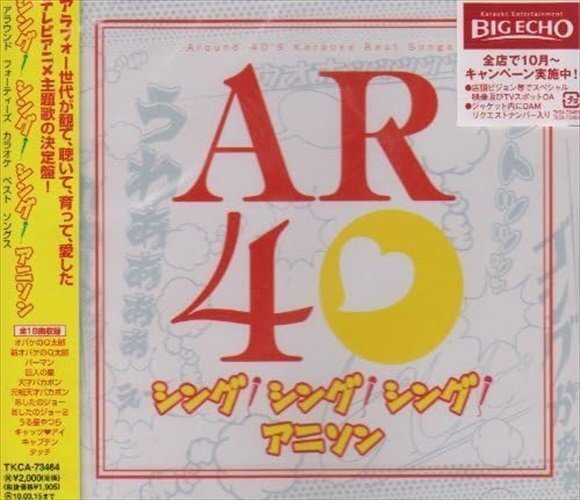 新品 シング!シング!シング! アニソン Around 40's Karaoke Best Songs オムニバス (CD) TKCA-73464-SS